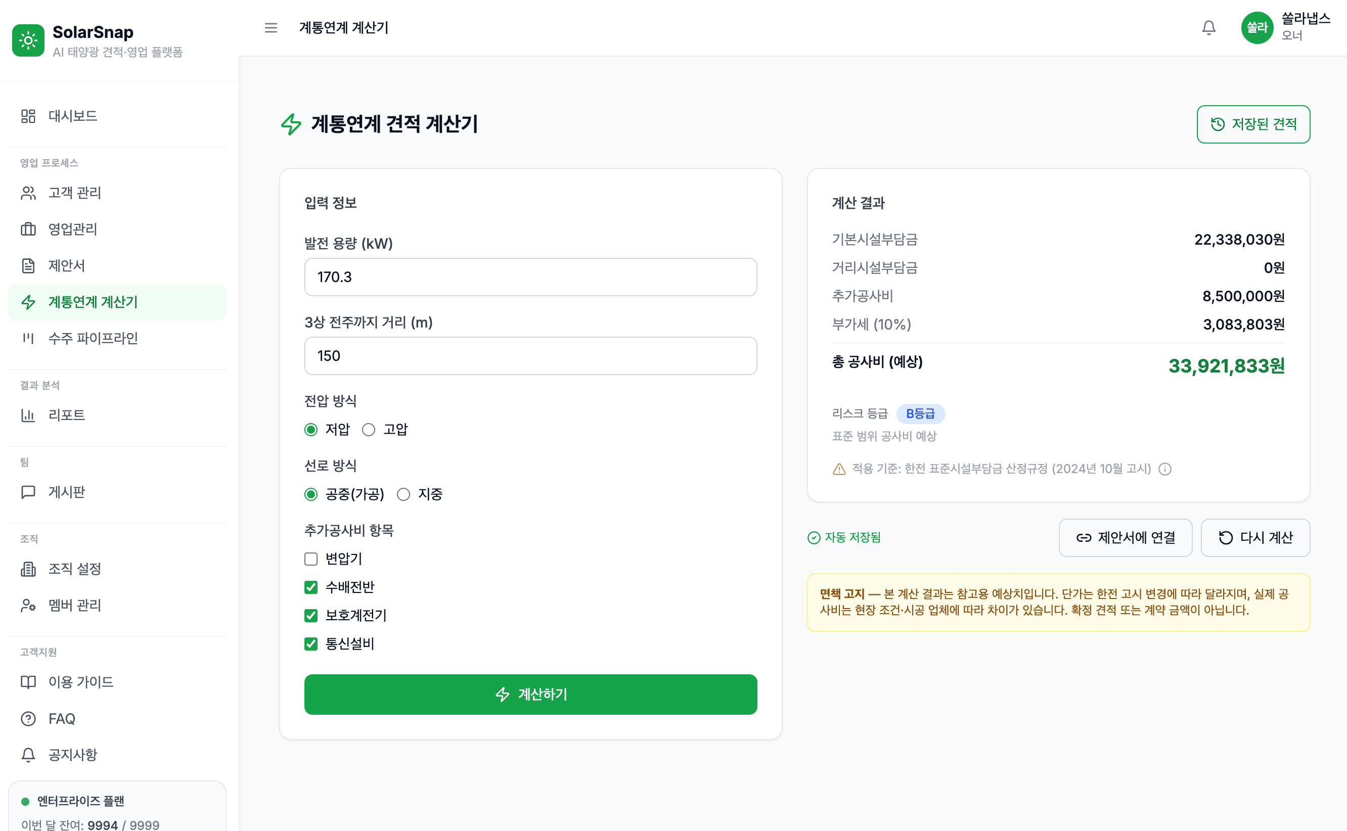 계통연계 견적 계산기