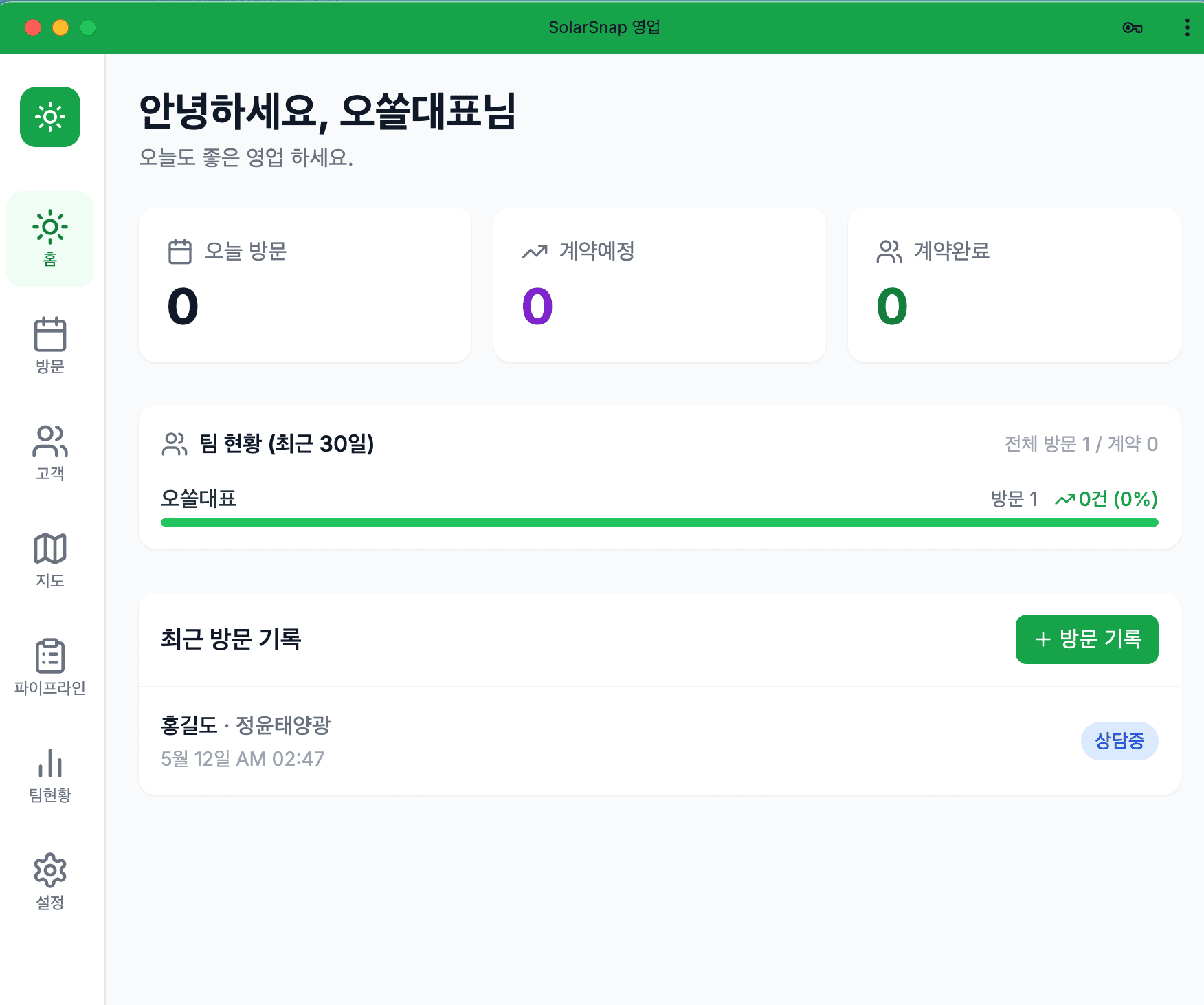영업사원용 홈 화면